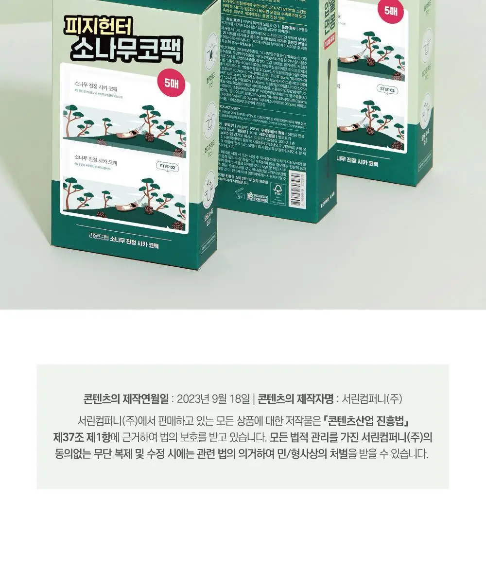 [블랙헤드/피지모공] 라운드랩 소나무 진정 시카 바이오셀룰로오스 코팩 5매 상세페이지 28